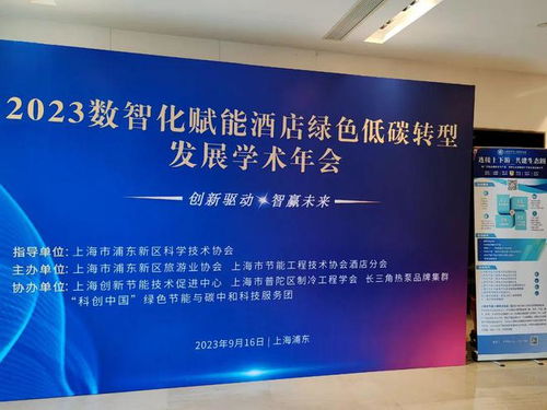 科技驱动，绿色焕新 2023数智化赋能酒店绿色低碳转型年会暨技术推广服务大会圆满举行