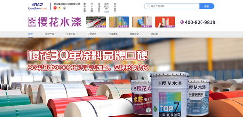 樱花涂料入驻买化塑慧销通 开启数字化营销与技术推广新篇章